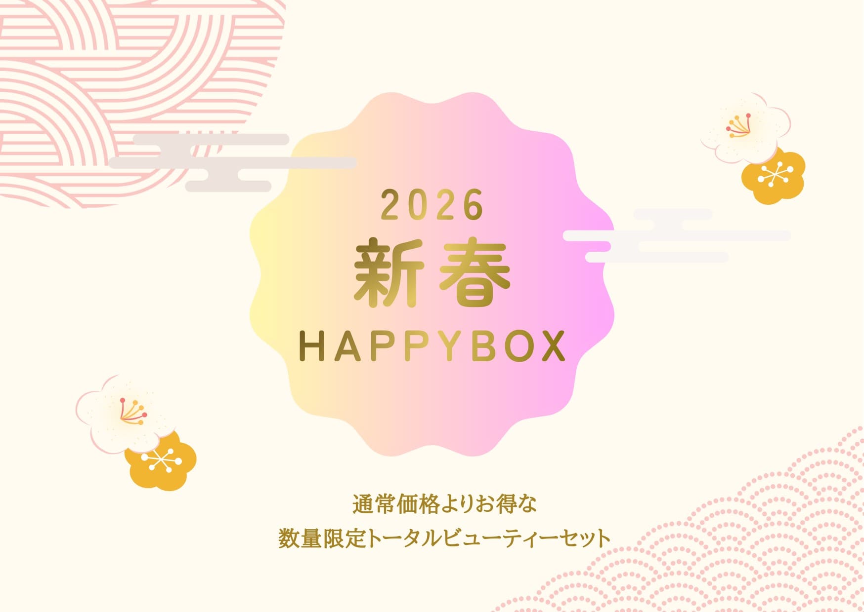 pickup_happybox2026.jpg