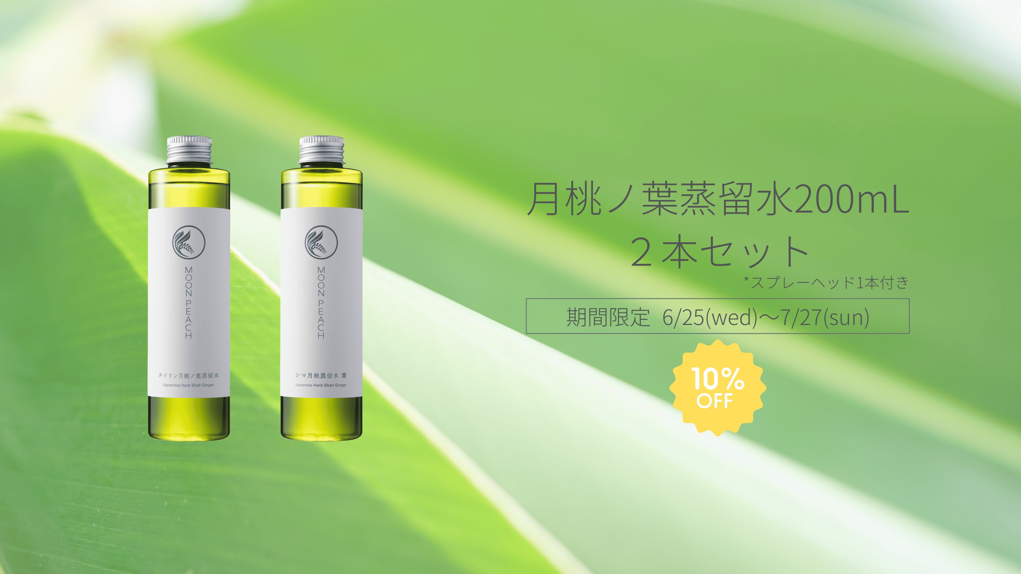 pickup_herbwater2507.jpg