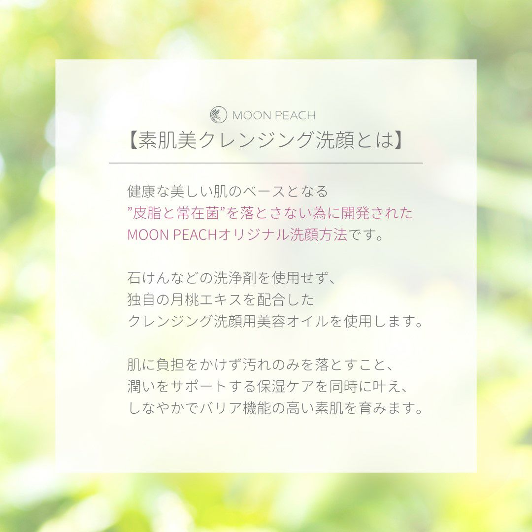 素肌美クレンジング洗顔について