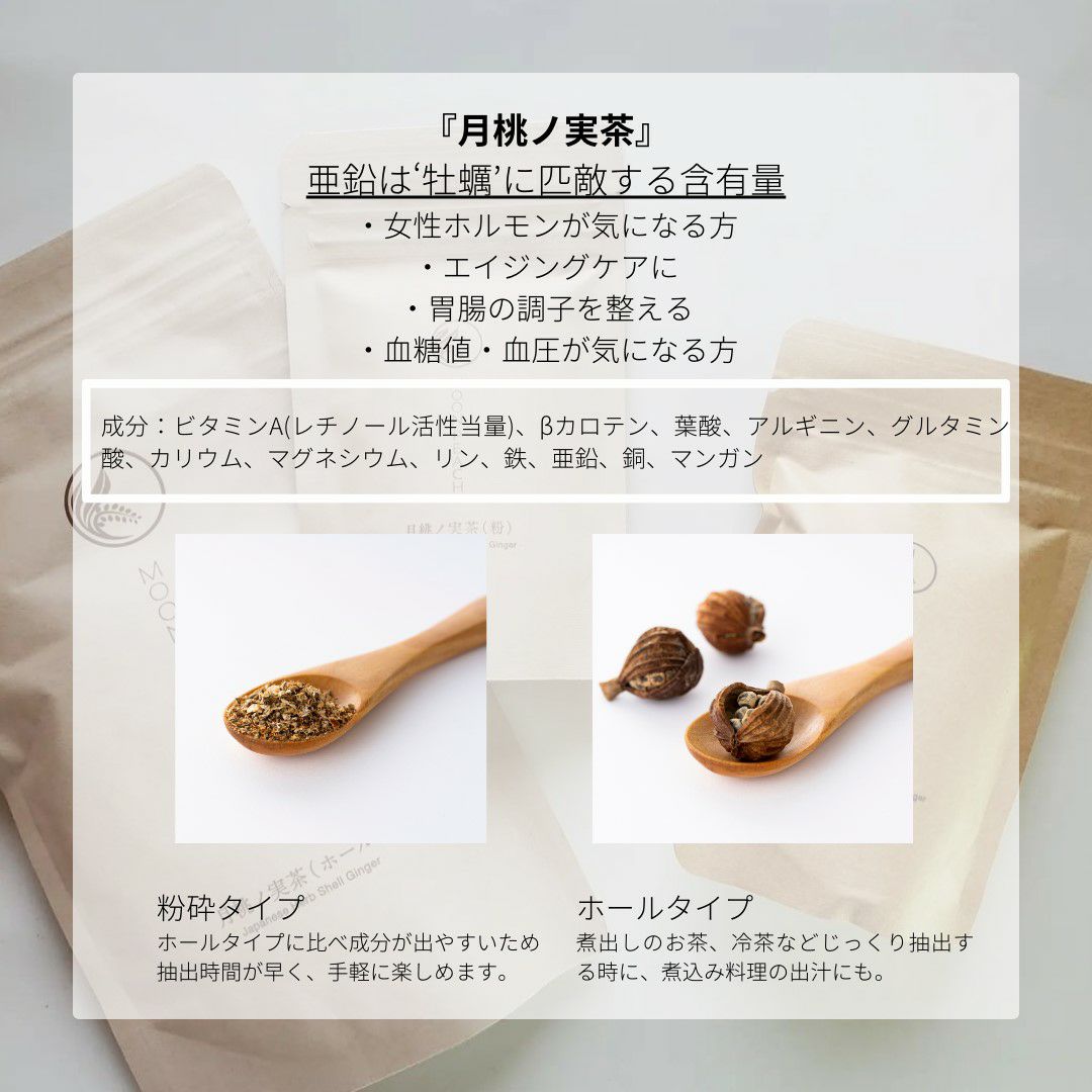 月桃ノ実茶説明