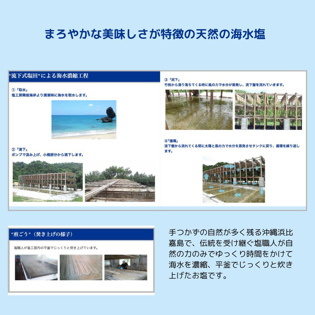 浜比嘉塩特徴