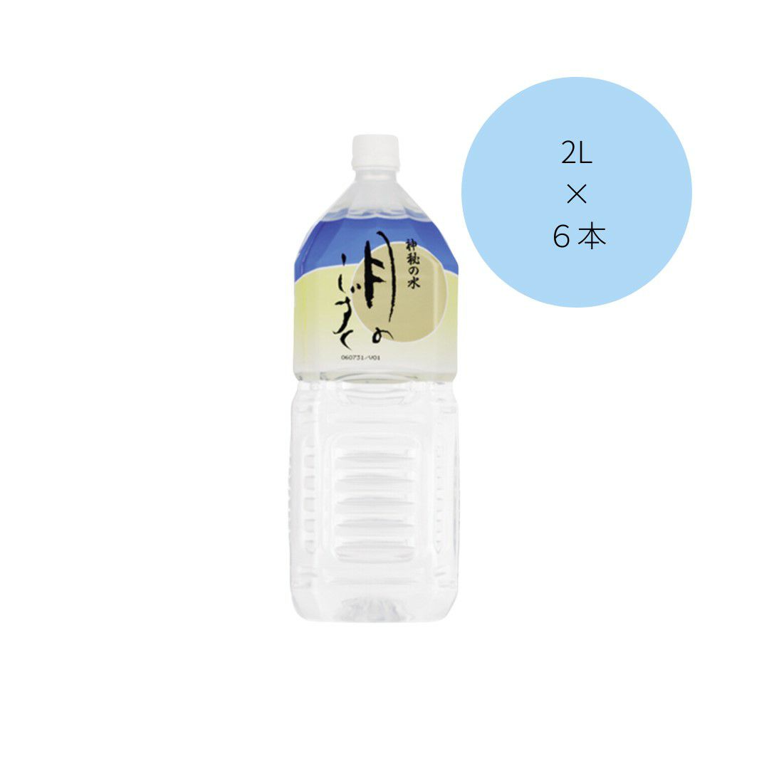 月のしずく2L