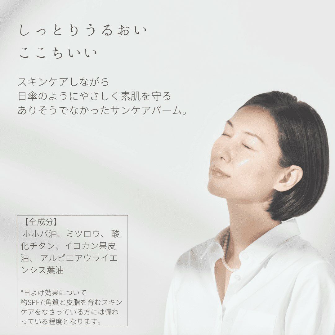 ヒガサバーム説明