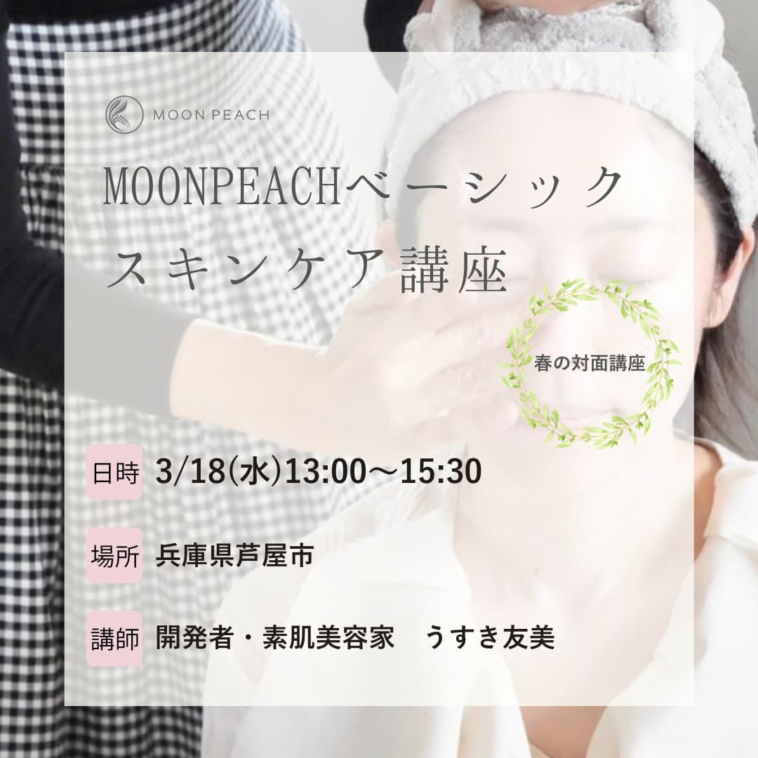 素肌美クレンジング洗顔セット | MOON PEACH